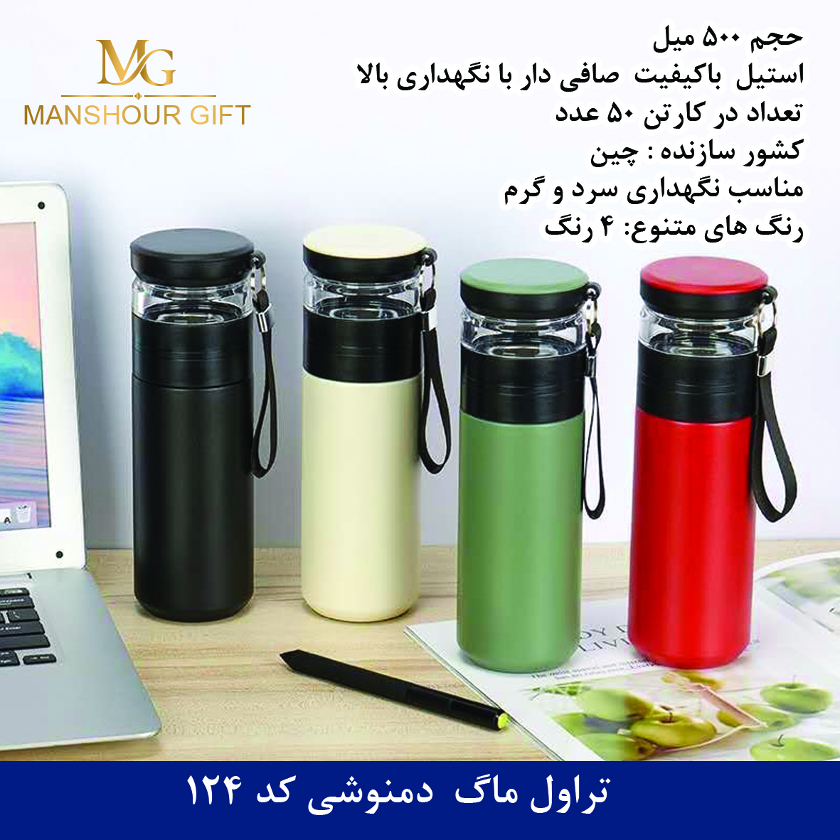 تراول ماگ دمنوشی کد 124