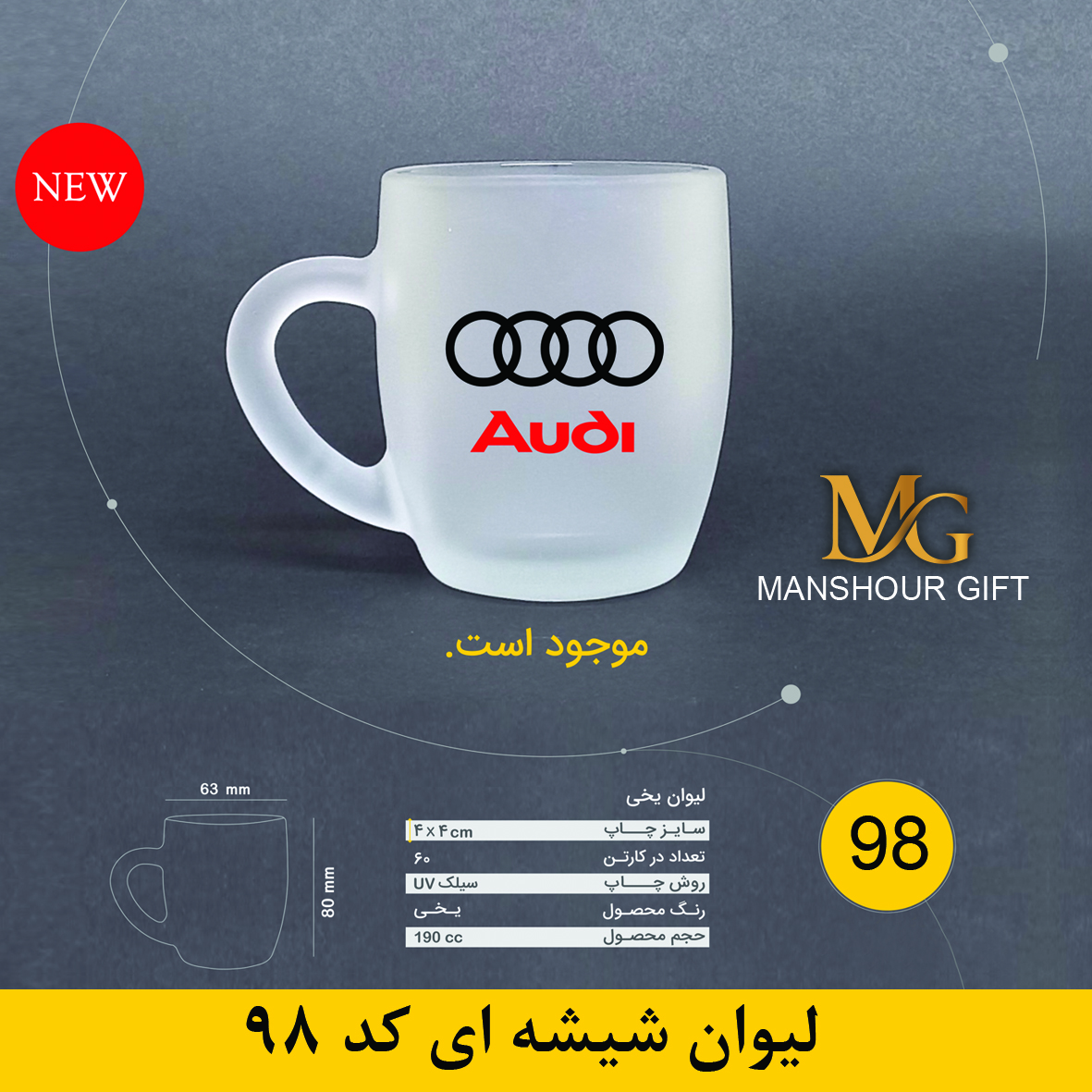 لیوان شیشه ای 98