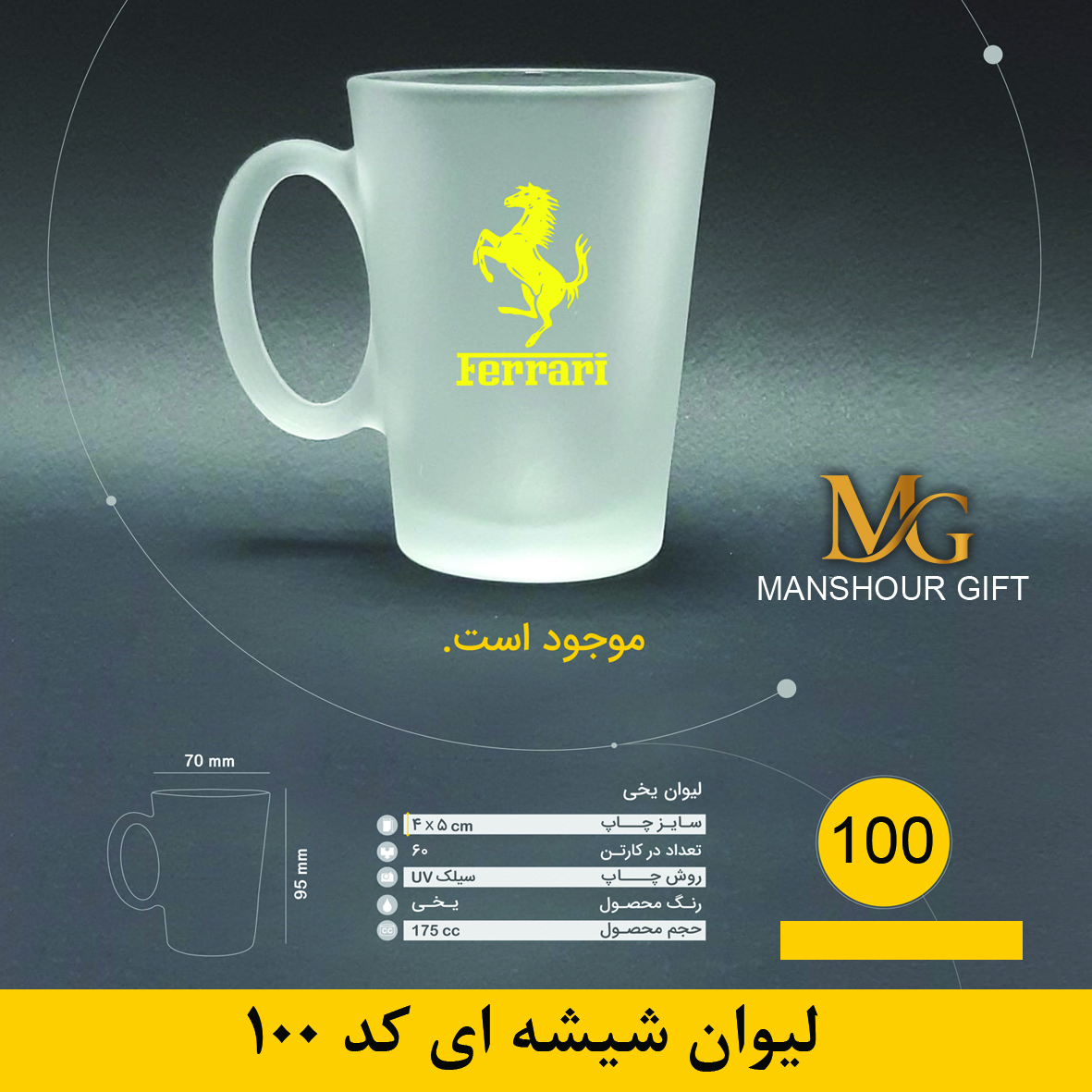 لیوان شیشه ای 100